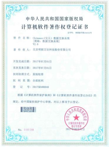 創新驅動進步 明朝萬達再獲兩項軟著，彰顯計算機軟件研發實力