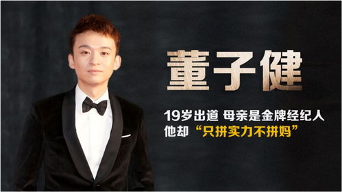 董子健 不拼“文化經(jīng)紀(jì)人服務(wù)”的星二代，以作品立身的演員之路